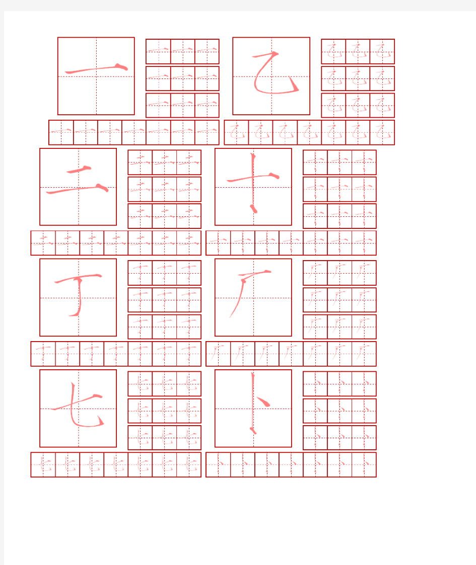 瘦金体-钢笔字帖-常用2500字-【简体】