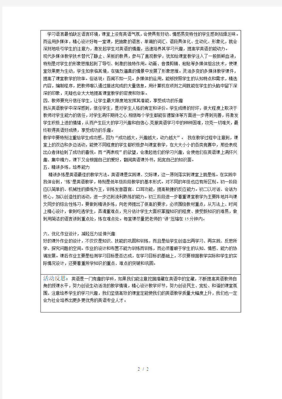 第六周-初中英语组教研活动记录