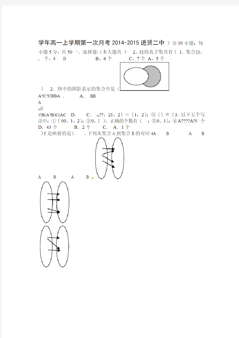 高一数学必修一第一次月考及答案资料