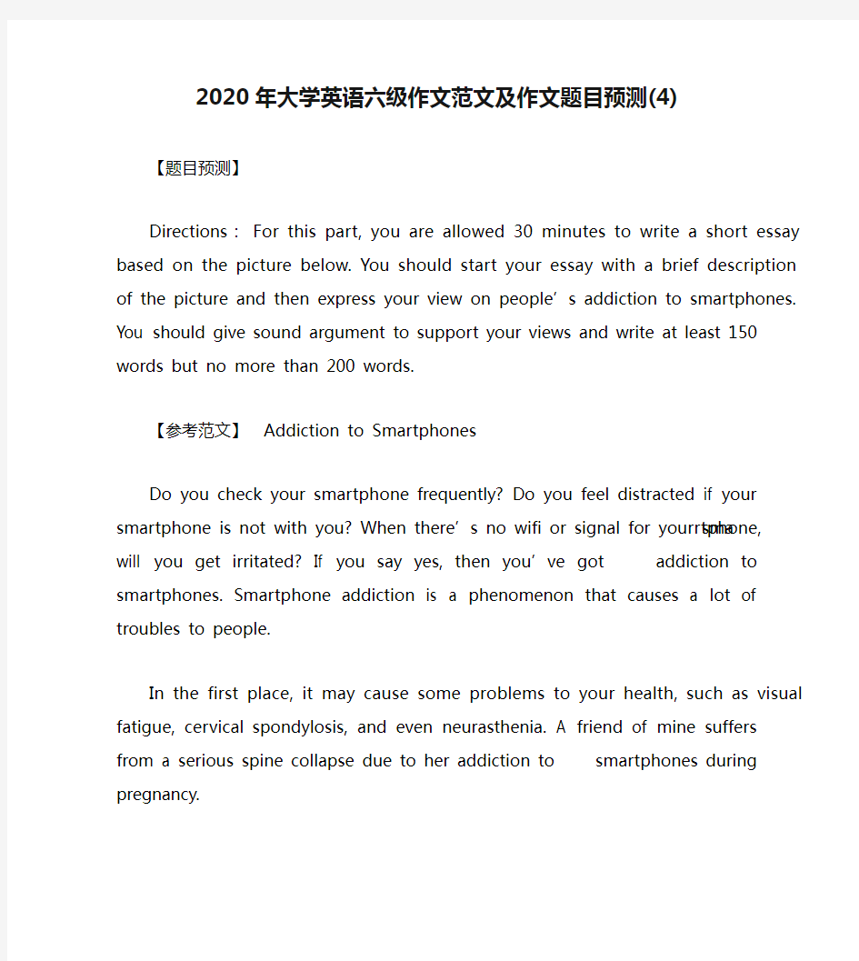 2020年大学英语六级作文范文及作文题目预测(4)