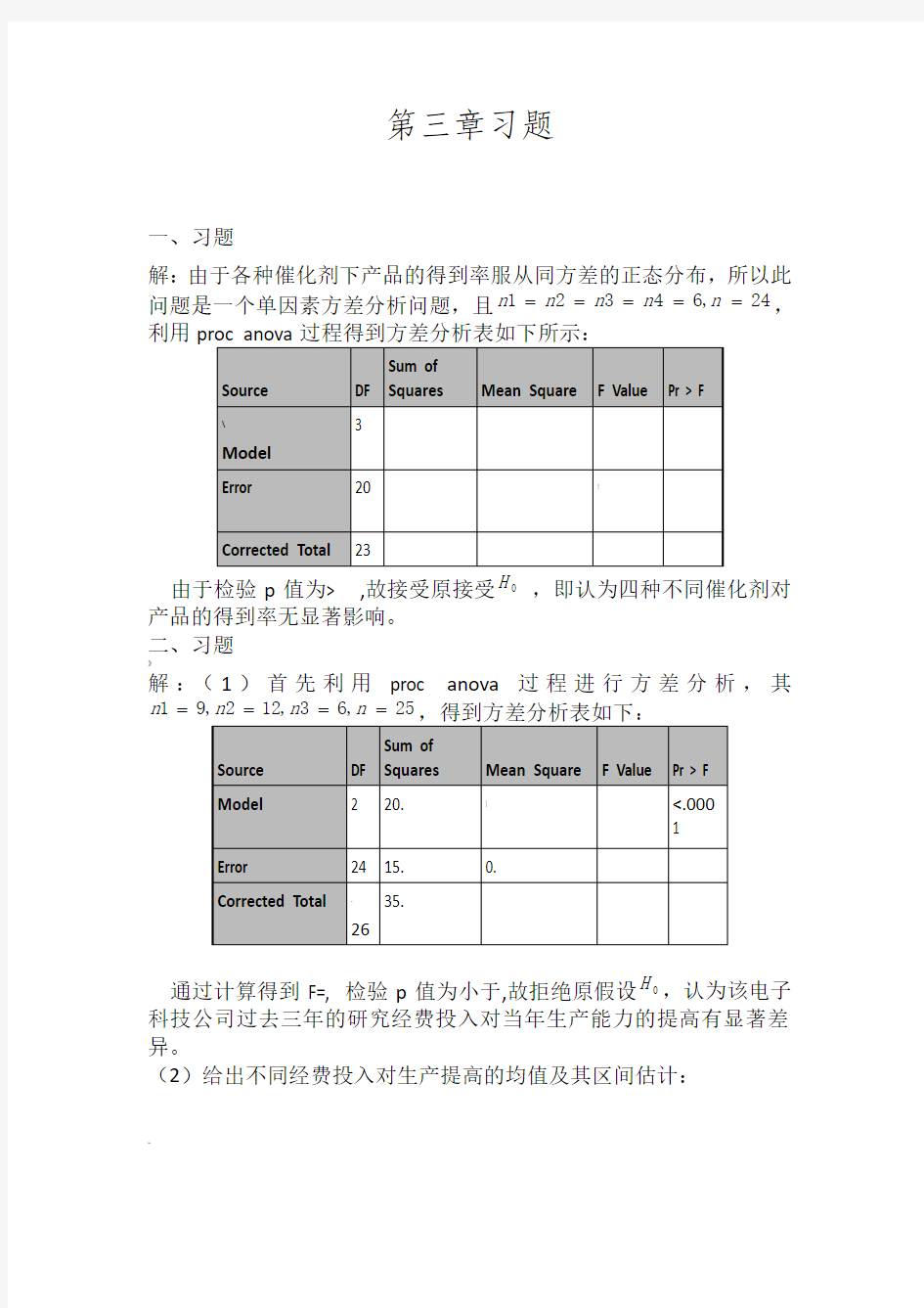 第三章数据分析(梅长林)习题答案