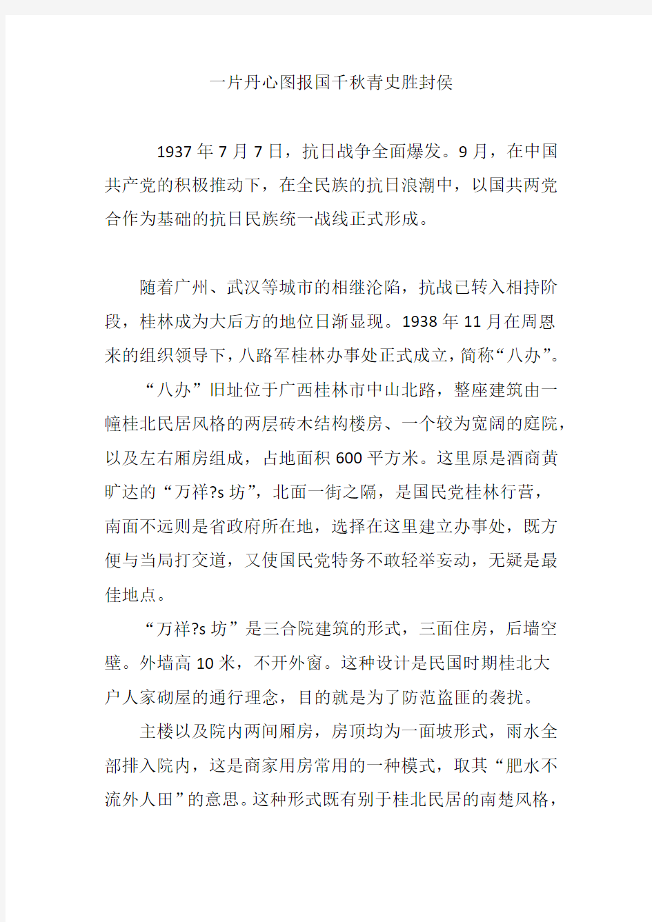 一片丹心图报国千秋青史胜封侯