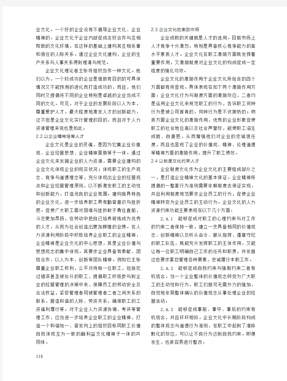 企业文化对人力资源管理的促进作用