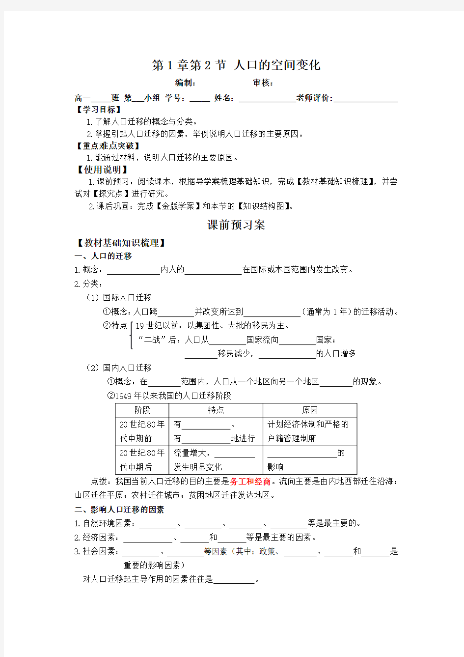 人教版高中地理导学案02(1.2人口的空间变化)