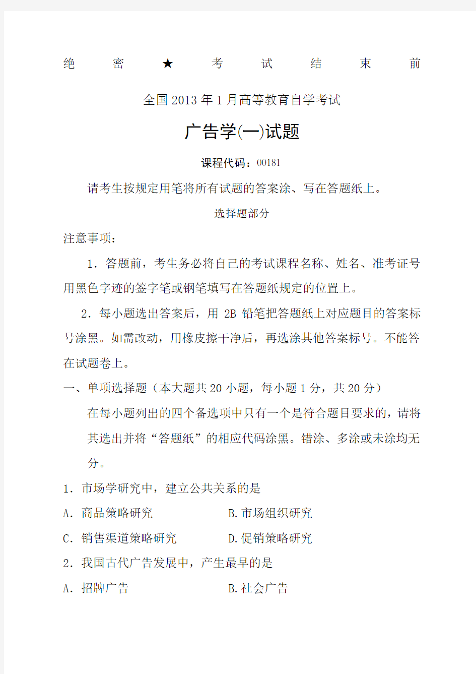 全国年月高等教育自学考试广告学一试题及答案课程代码新