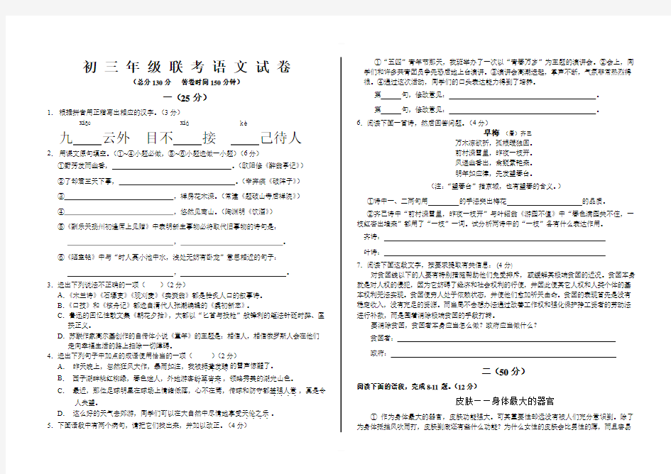 新人教版初三年级联考语文试卷含答案