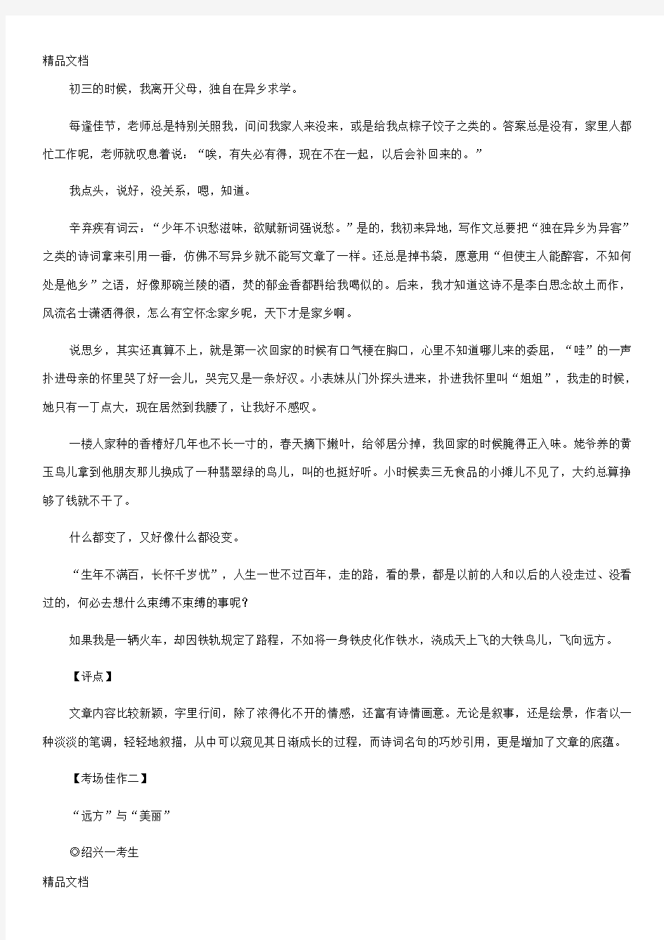 浙江省绍兴市中考作文真题解析及佳作荐评知识分享