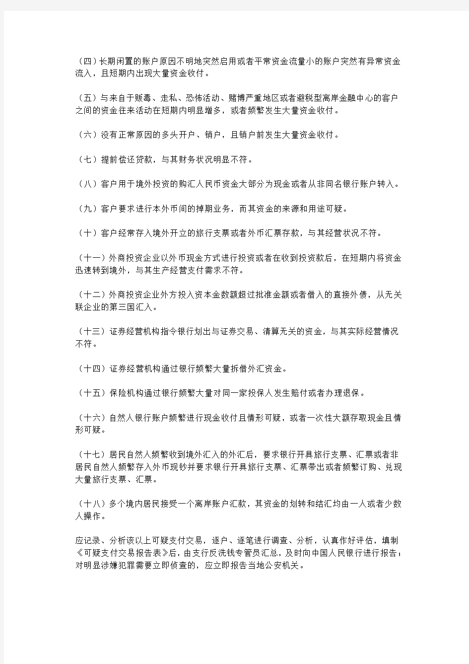 反洗钱岗位职责