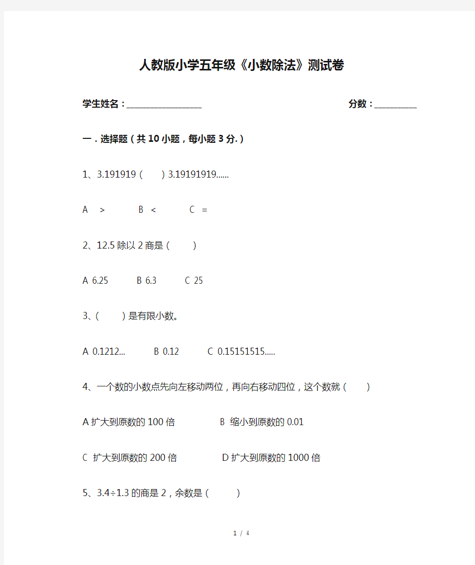 人教版小学五年级《小数除法》测试卷