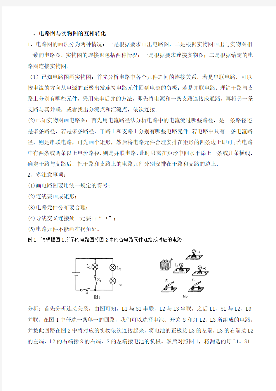 电路图与实物图的互相转化