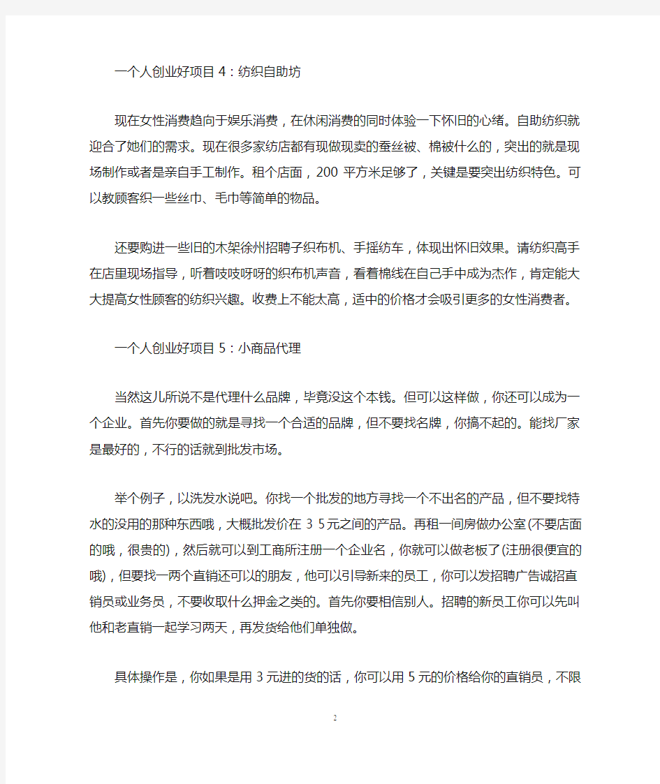 什么项目适合一个人创业赚钱