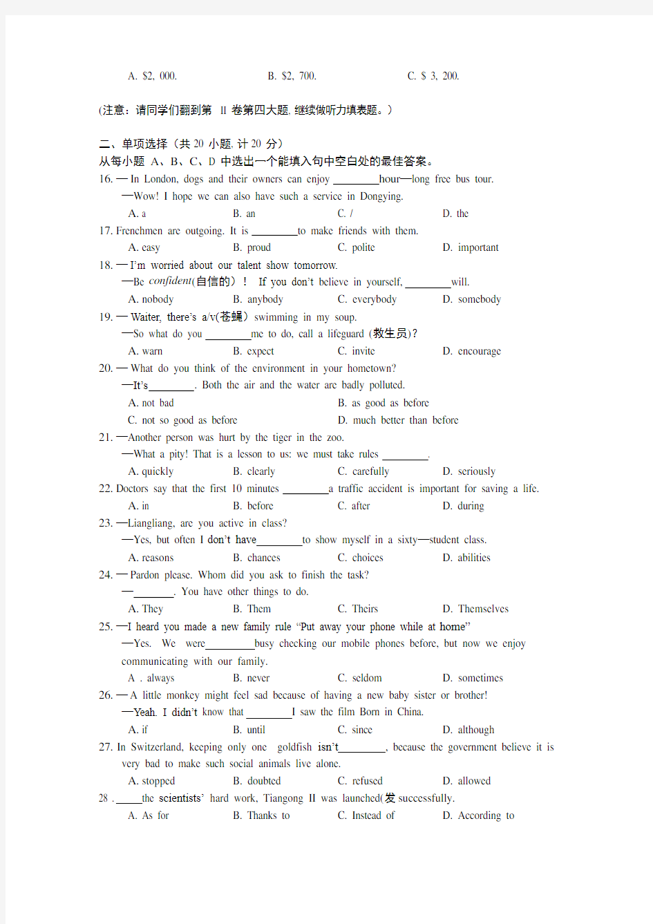 2017年山东省东营市中考英语试题(最新整理)