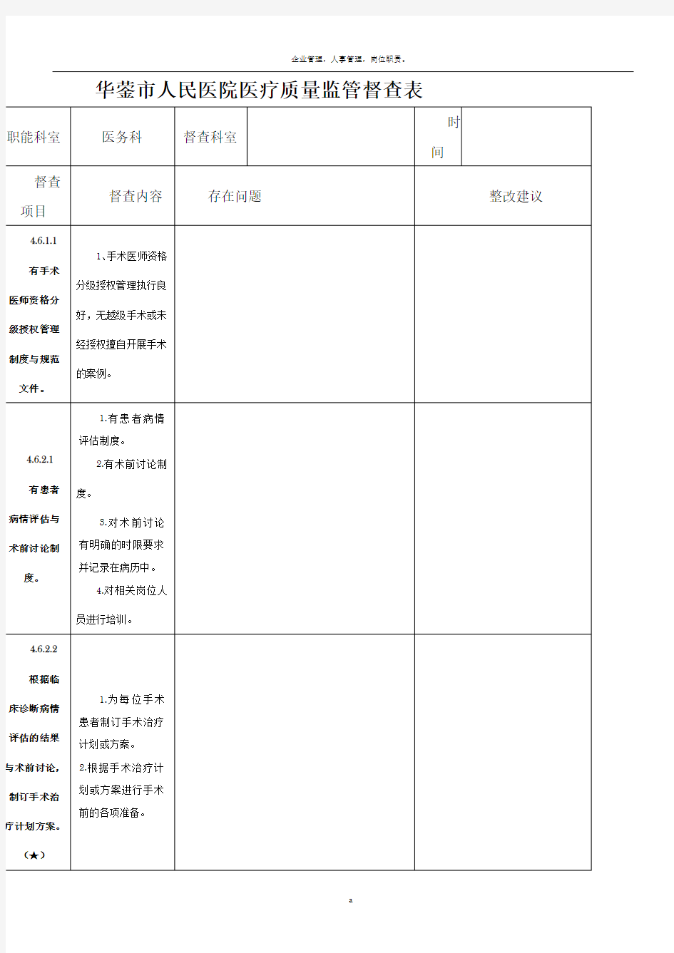 手术管理与持续改进