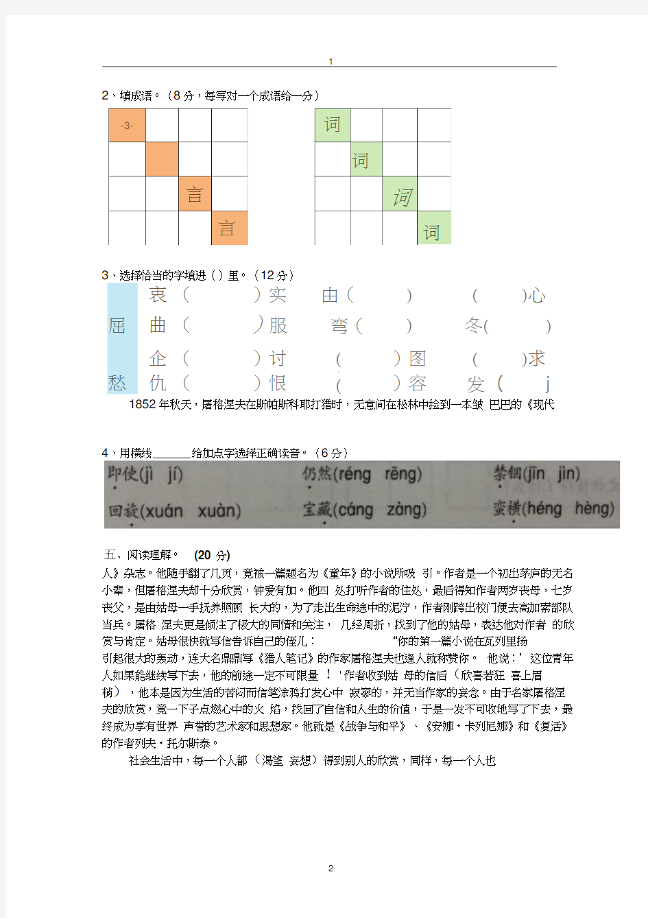 四年级古诗词综合竞赛