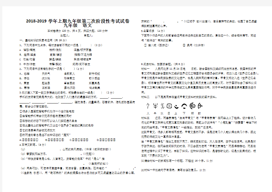 2018-2019九上第二次阶段考试试卷