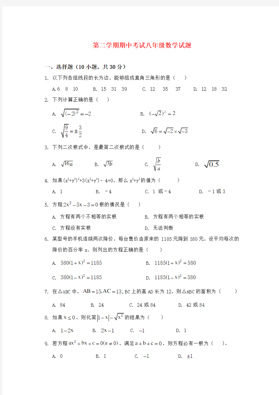 人教版八年级下册数学期中试卷及答案