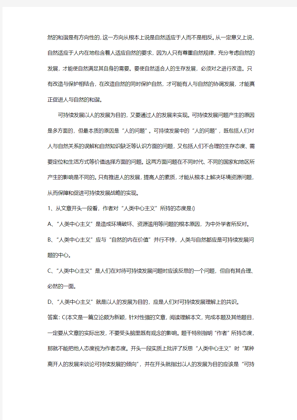 2018年最新版本社会科学类文章阅读测试题高考语文总复习高考语文专题训练(2)-语文高考押题题库Word版