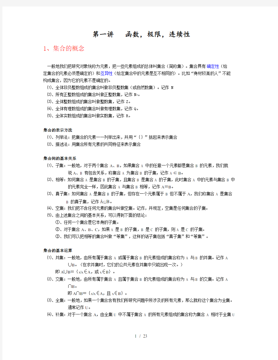 高等数学基础知识点归纳