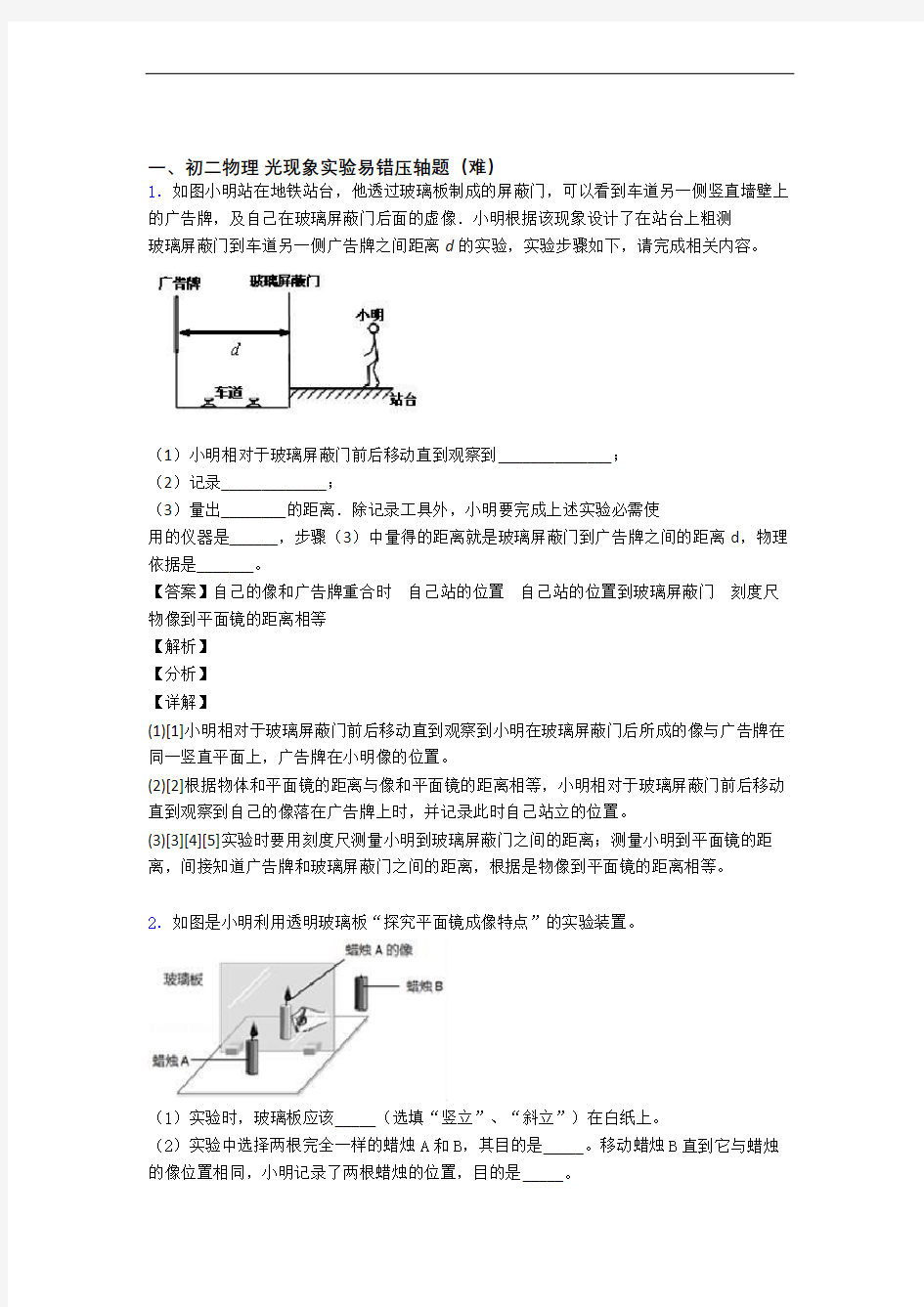 八年级物理光现象实验专题练习(word版