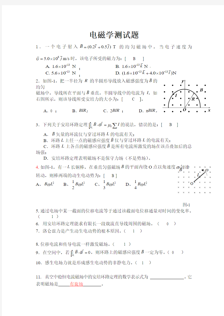 电磁学测试题