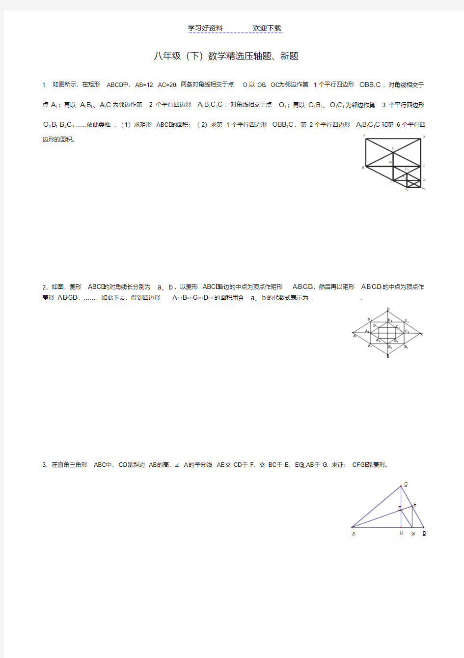 八年级下册数学经典压轴题