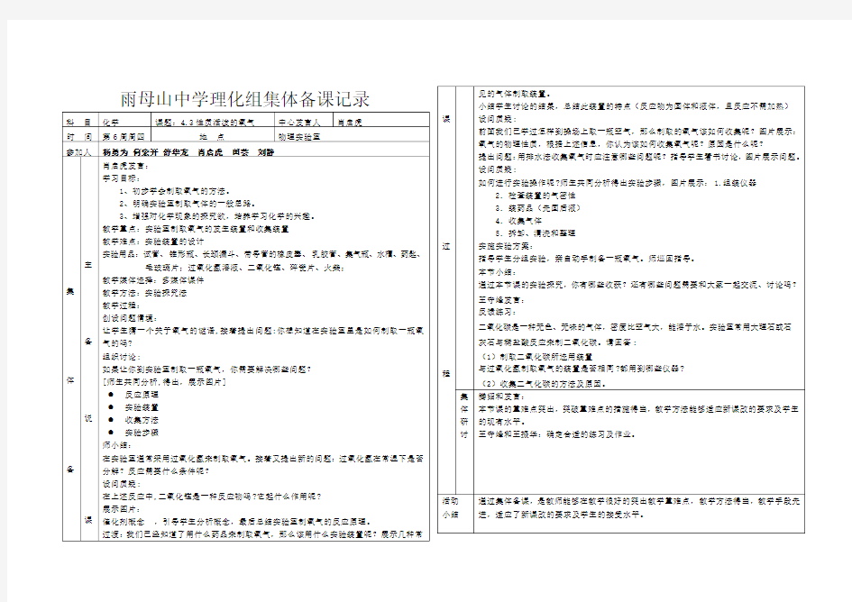 初三化学集体备课记录