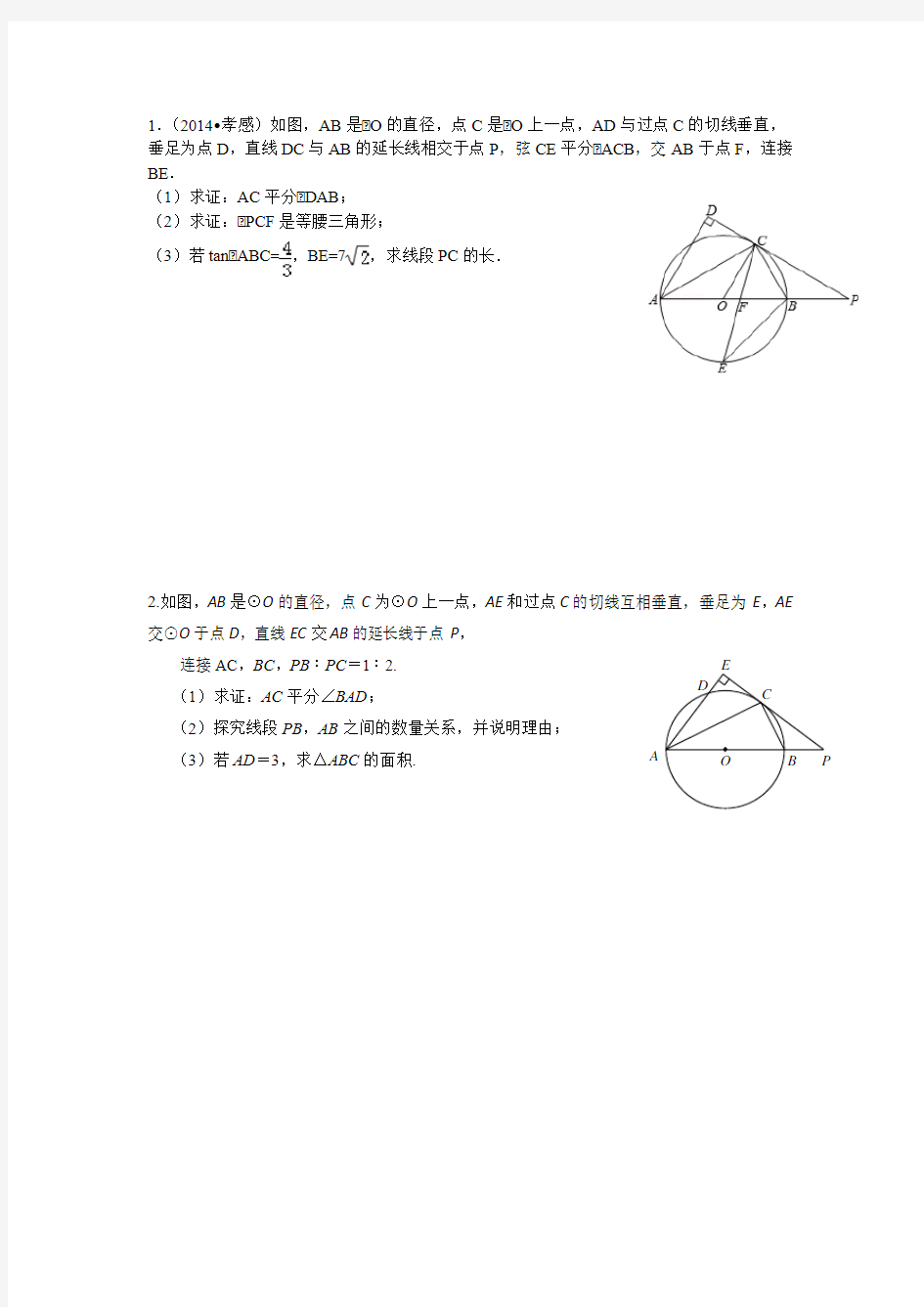 与圆有关的几何综合题