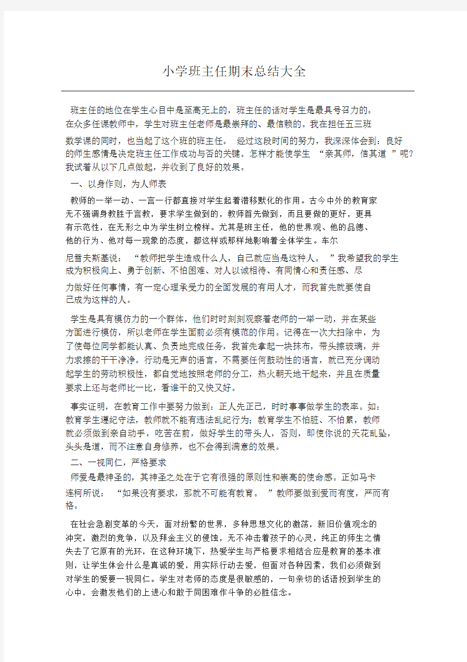 小学班主任期末总结大全.docx