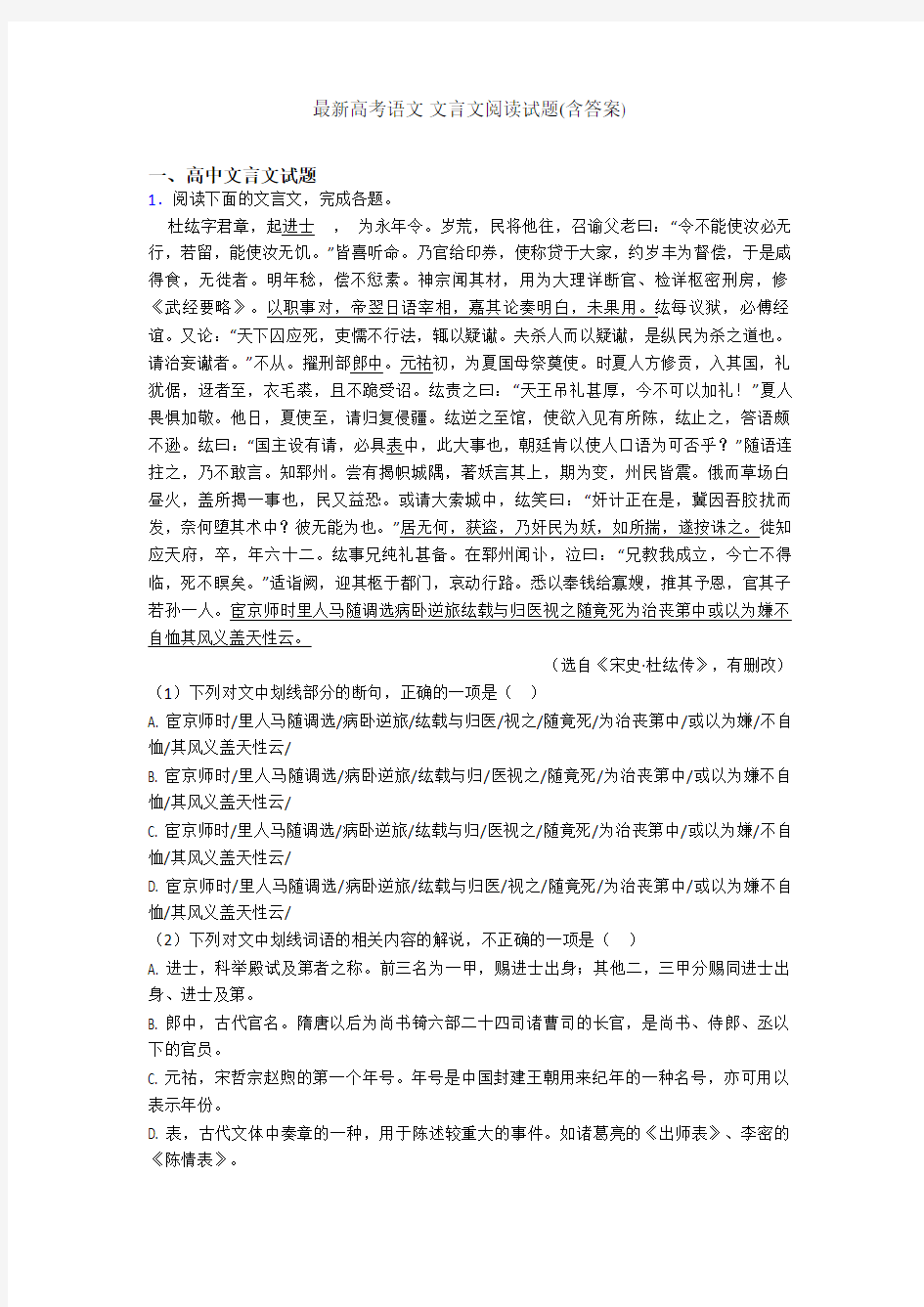 最新高考语文 文言文阅读试题(含答案)