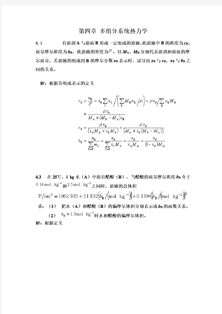 物理化学课后习题第四章答案