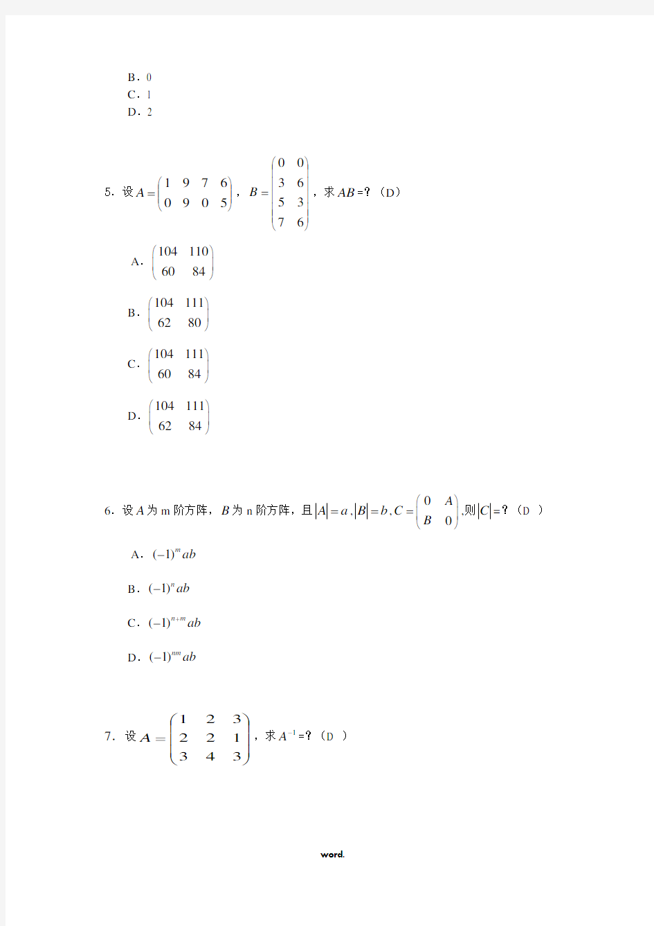 《线性代数与概率统计》课堂作业题目答案(完整版)