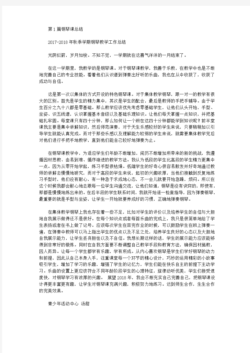 专业钢琴课教学工作总结(共13篇汇总)