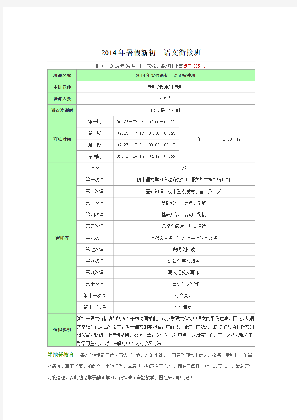 小升初语文衔接辅导计划清单