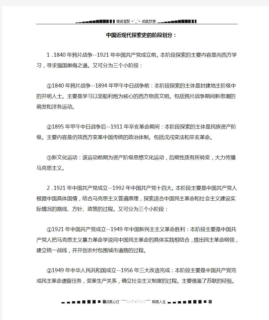 中国近现代探索史的阶段划分