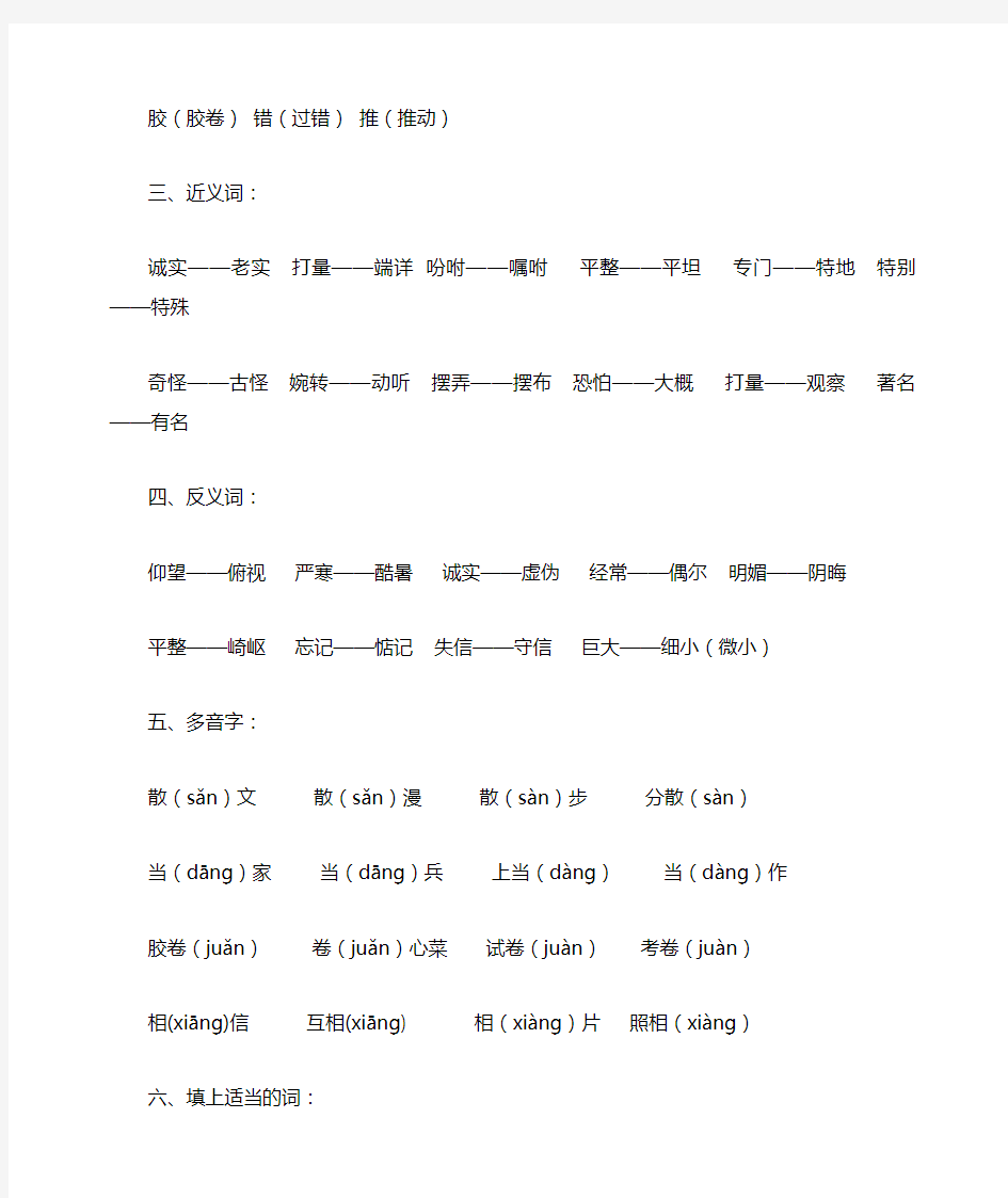 三年级语文上册第二单元复习资料