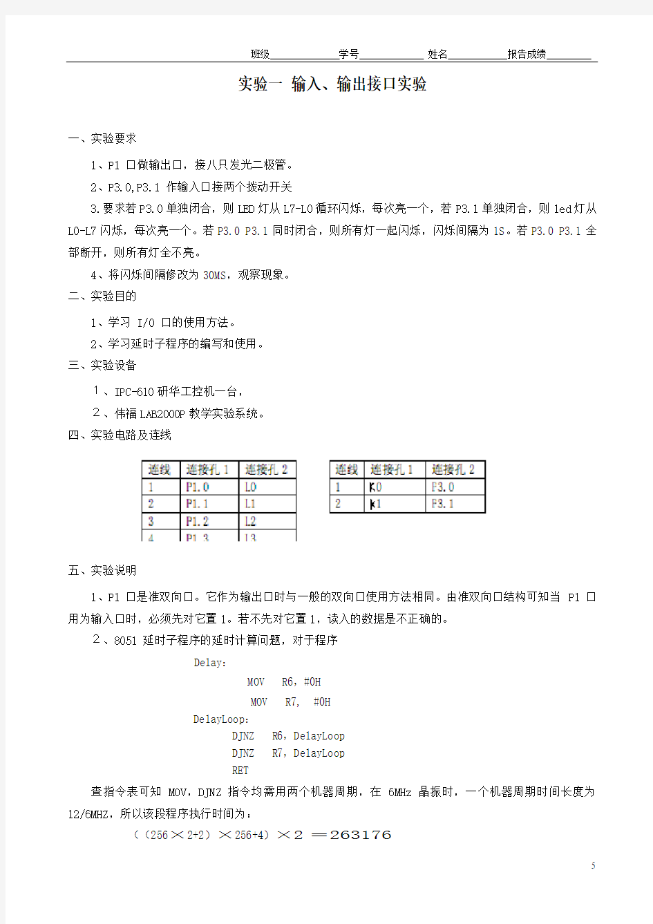 实验一输入、输出接口实验