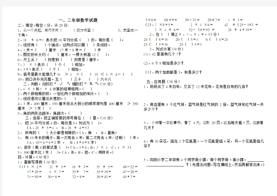 最新北师大版二年级数学试题