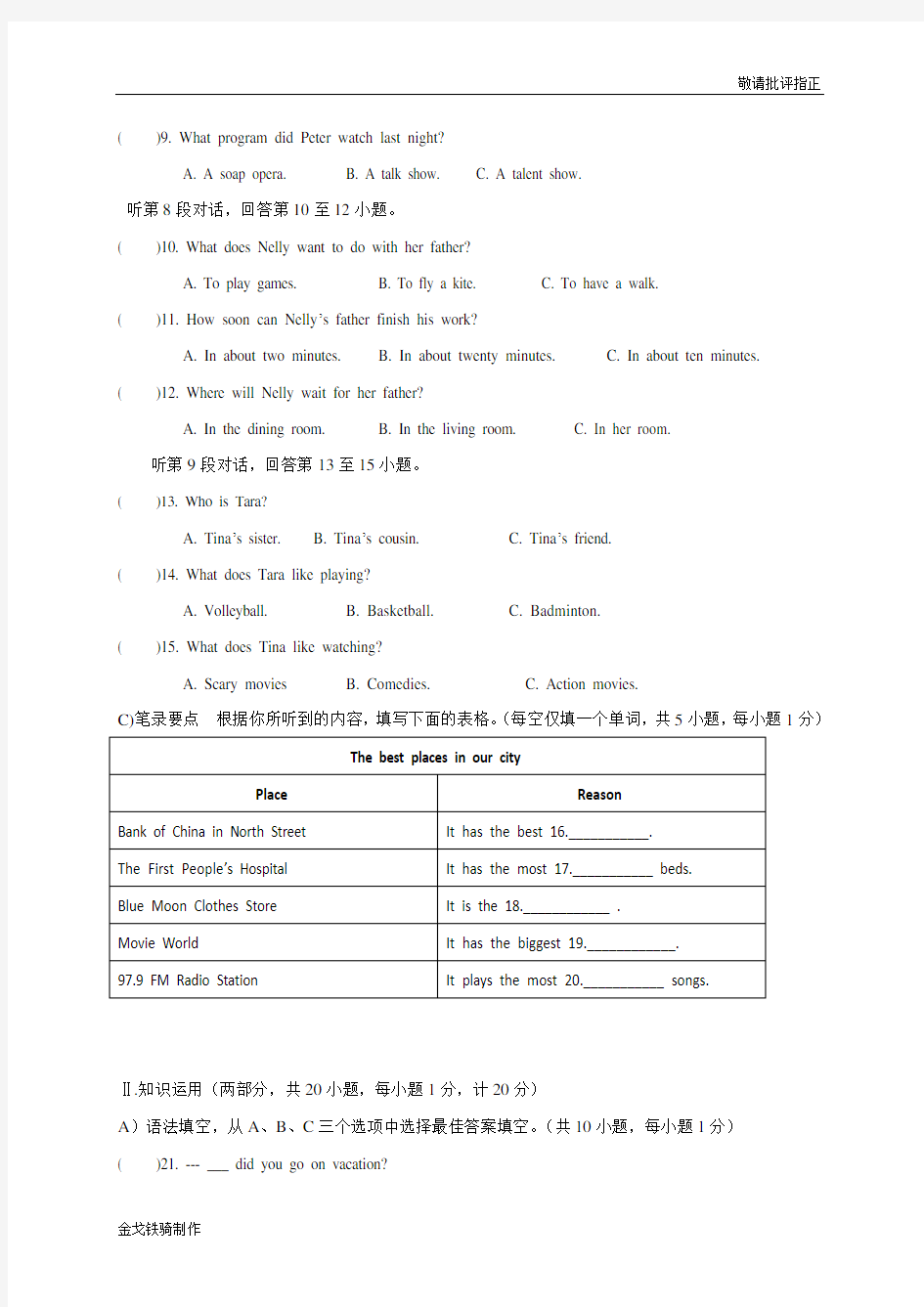 人教版英语八年级下册试题月考试卷