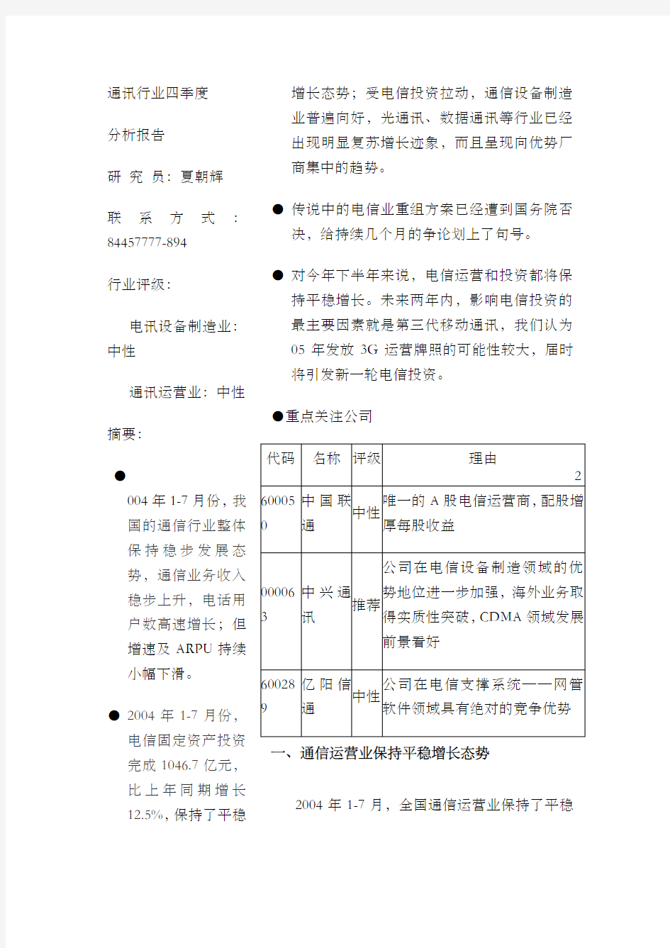 通讯行业分析报告