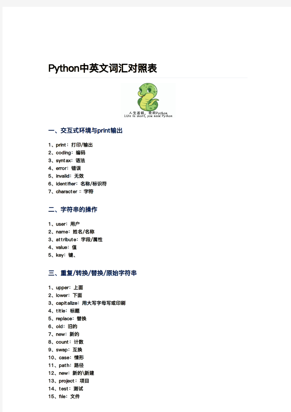 python中英文词汇对照表