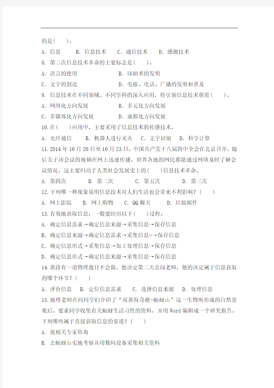 甘肃省高台县第一中学高一上学期期中考试信息技术试题