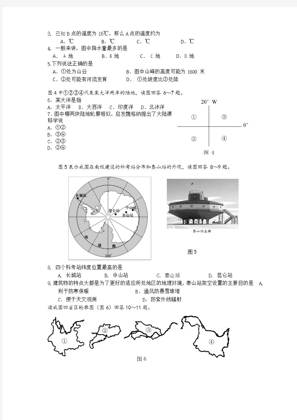 江苏省苏州市初中地理结业考试试卷含解析
