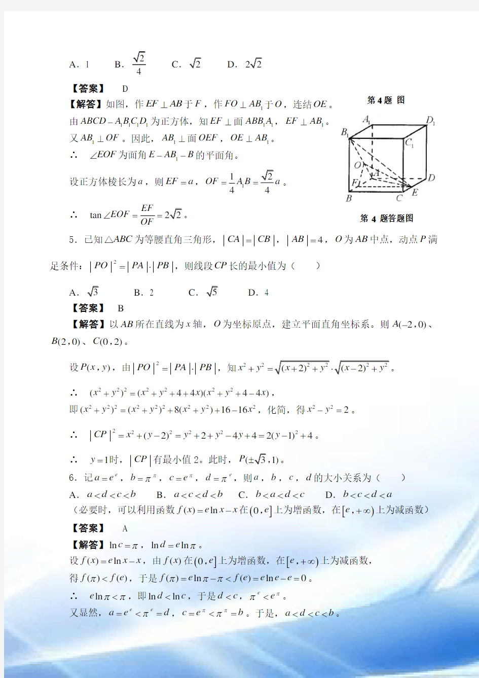 2015年福建省高一数学竞赛试题参考答案