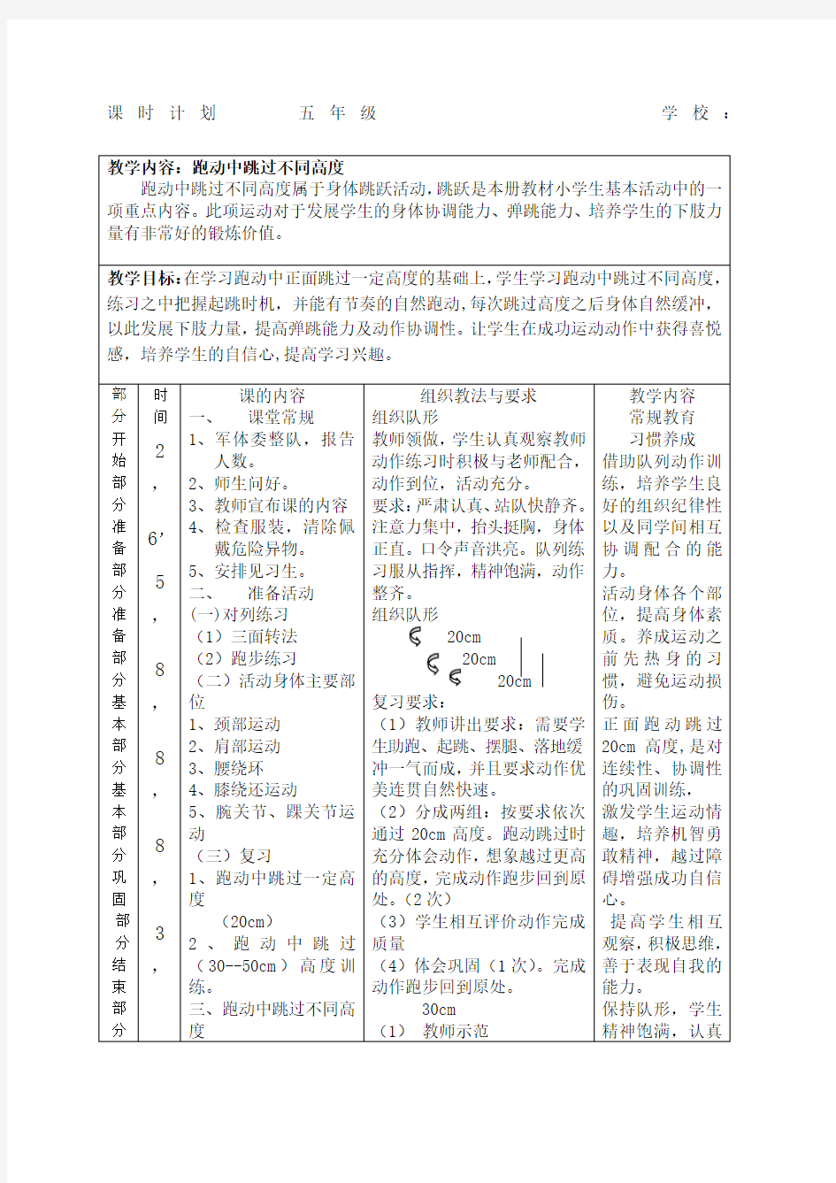 小学五年级体育公开课教案