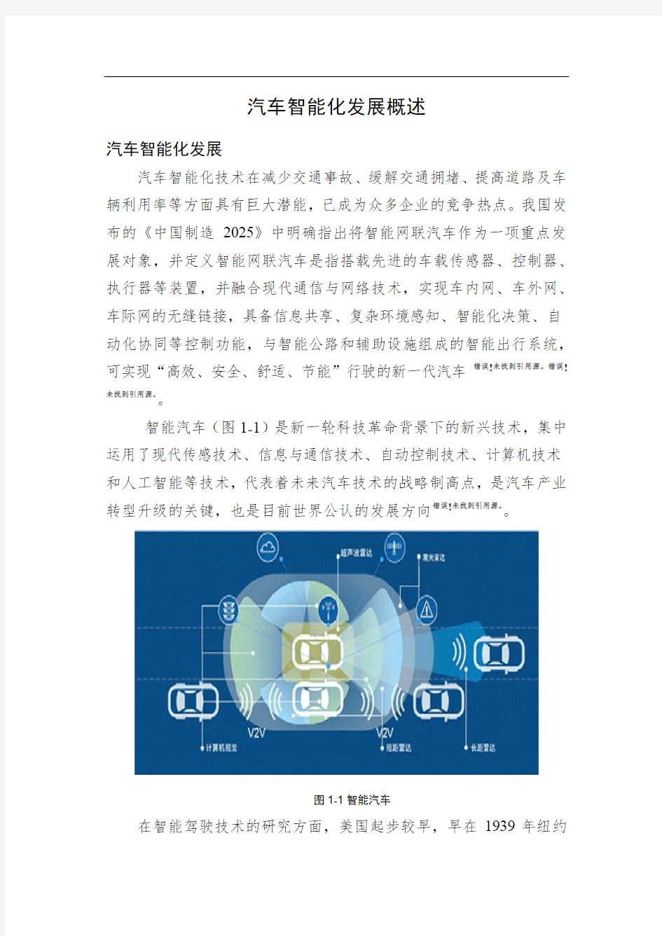 汽车智能化发展概述(收藏版)