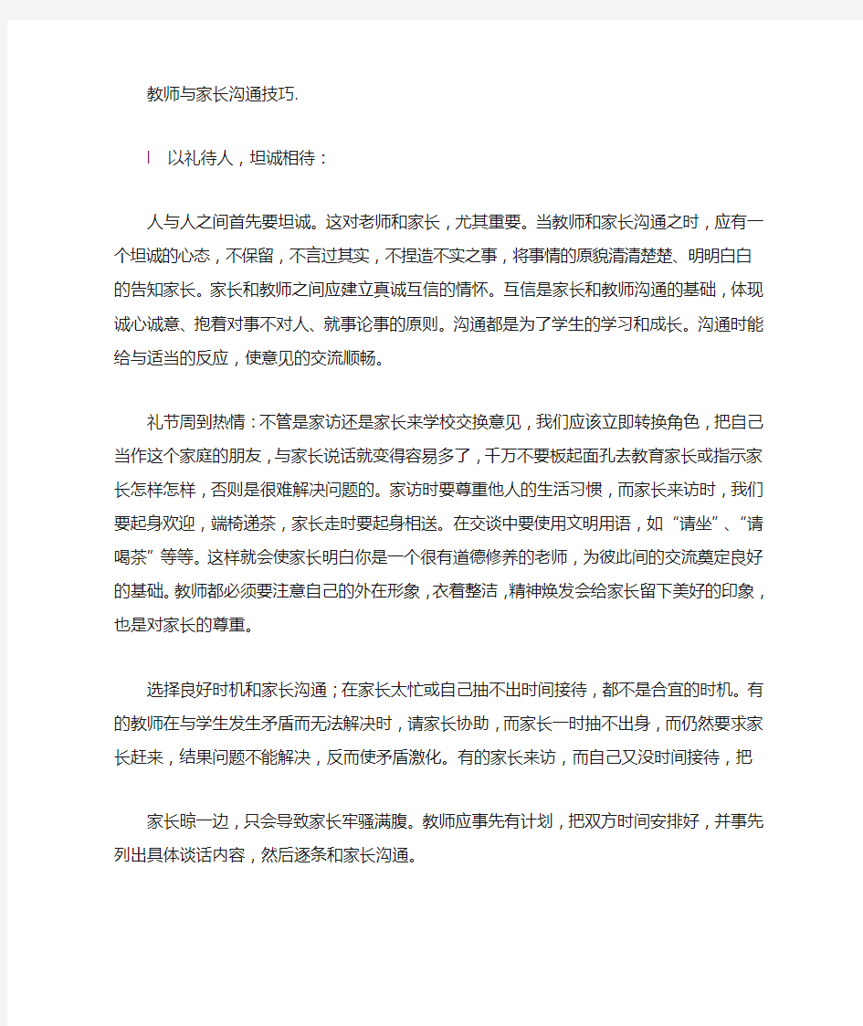 教师与家长沟通技巧(1)