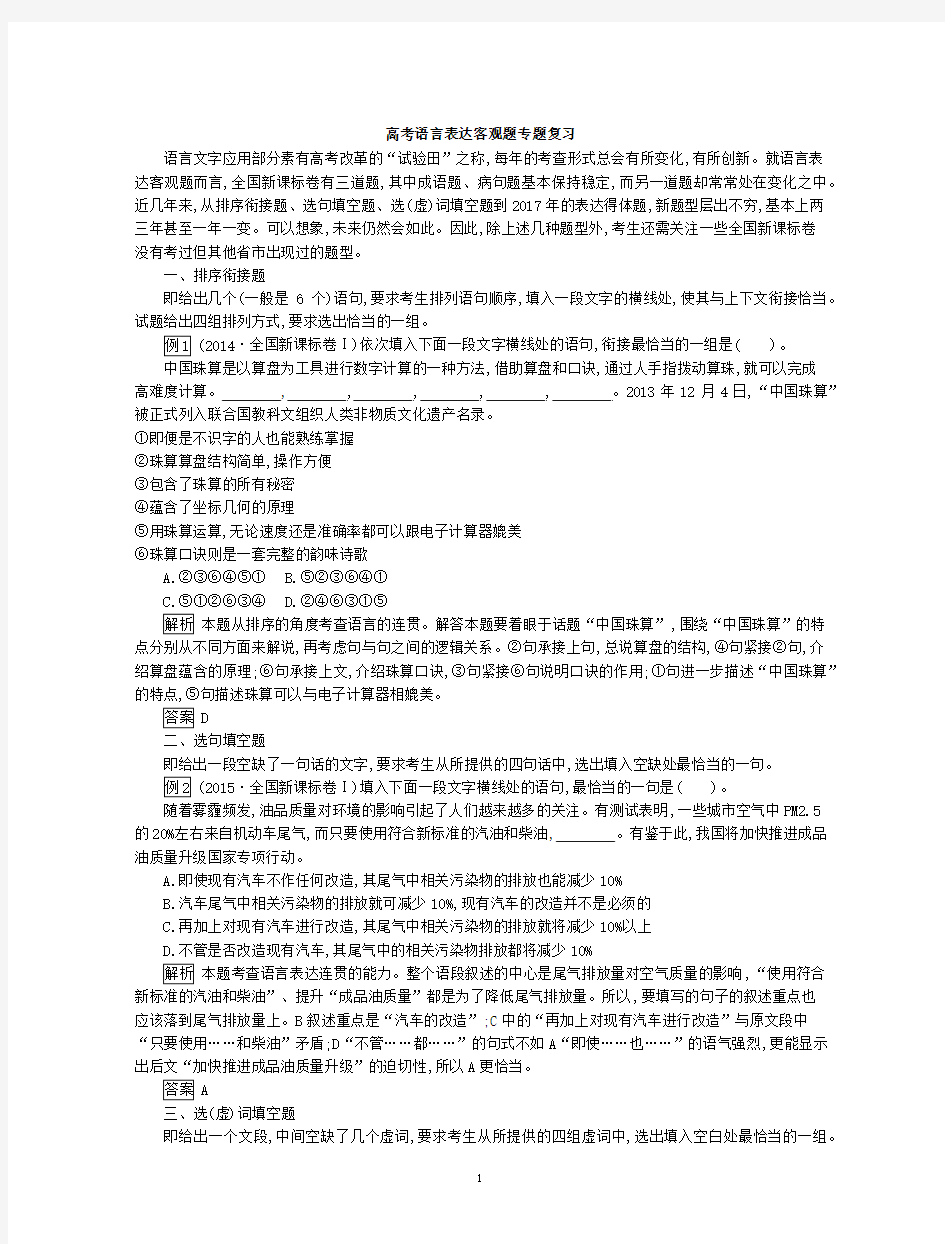 高考语言表达客观题专题复习