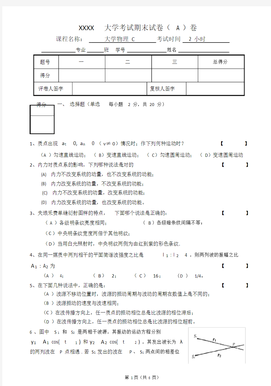 (完整版)大学物理C期末试卷.doc