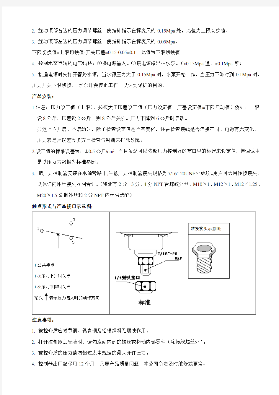 压力开关调试方法