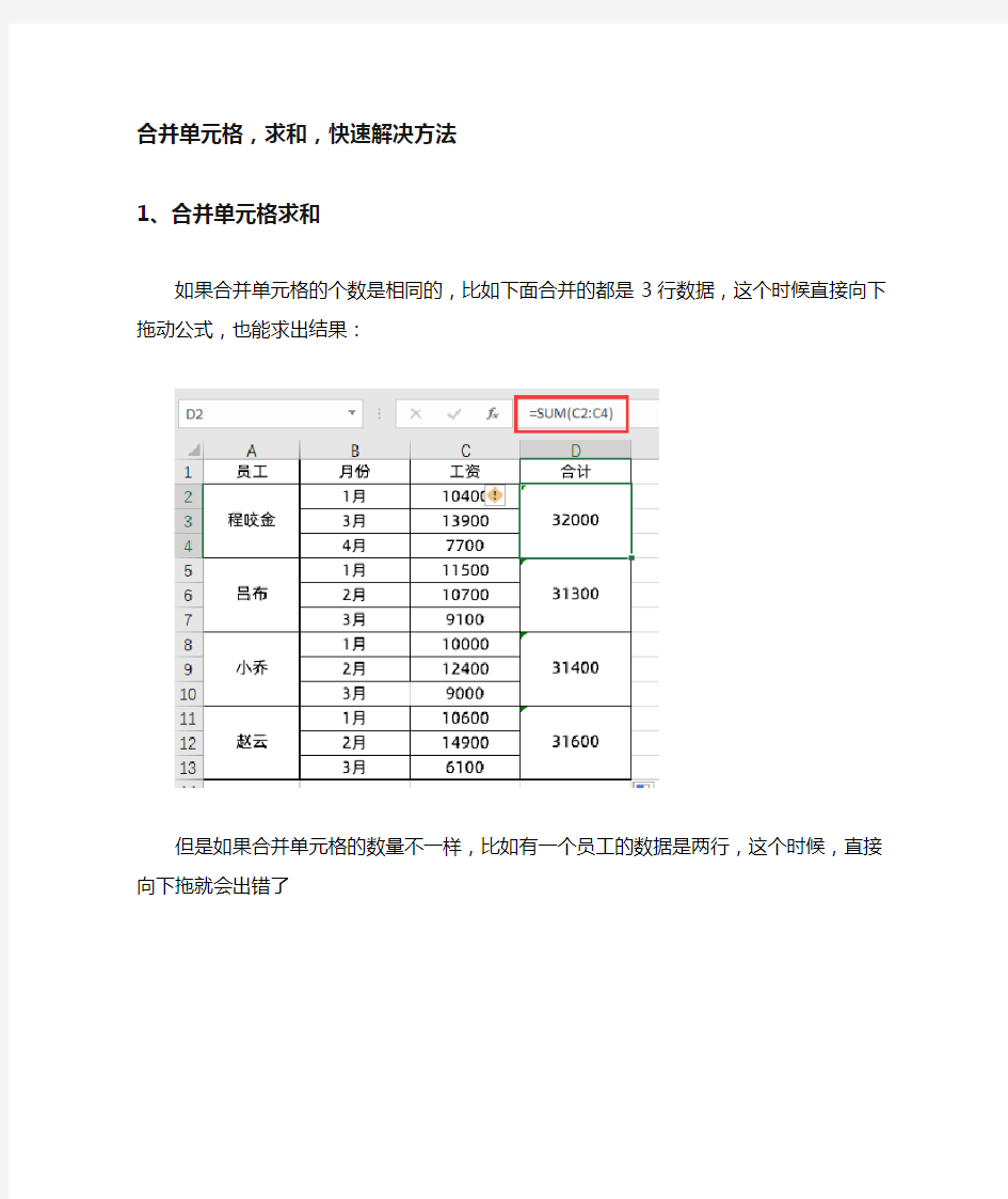 [全]Excel表格,合并单元格,求和,快速解决方法